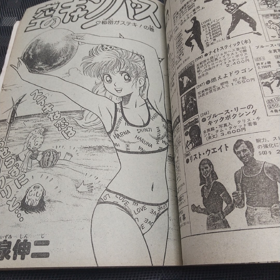 集英社 - 週刊少年ジャンプ 1986年37号※ドラゴンボール 表紙