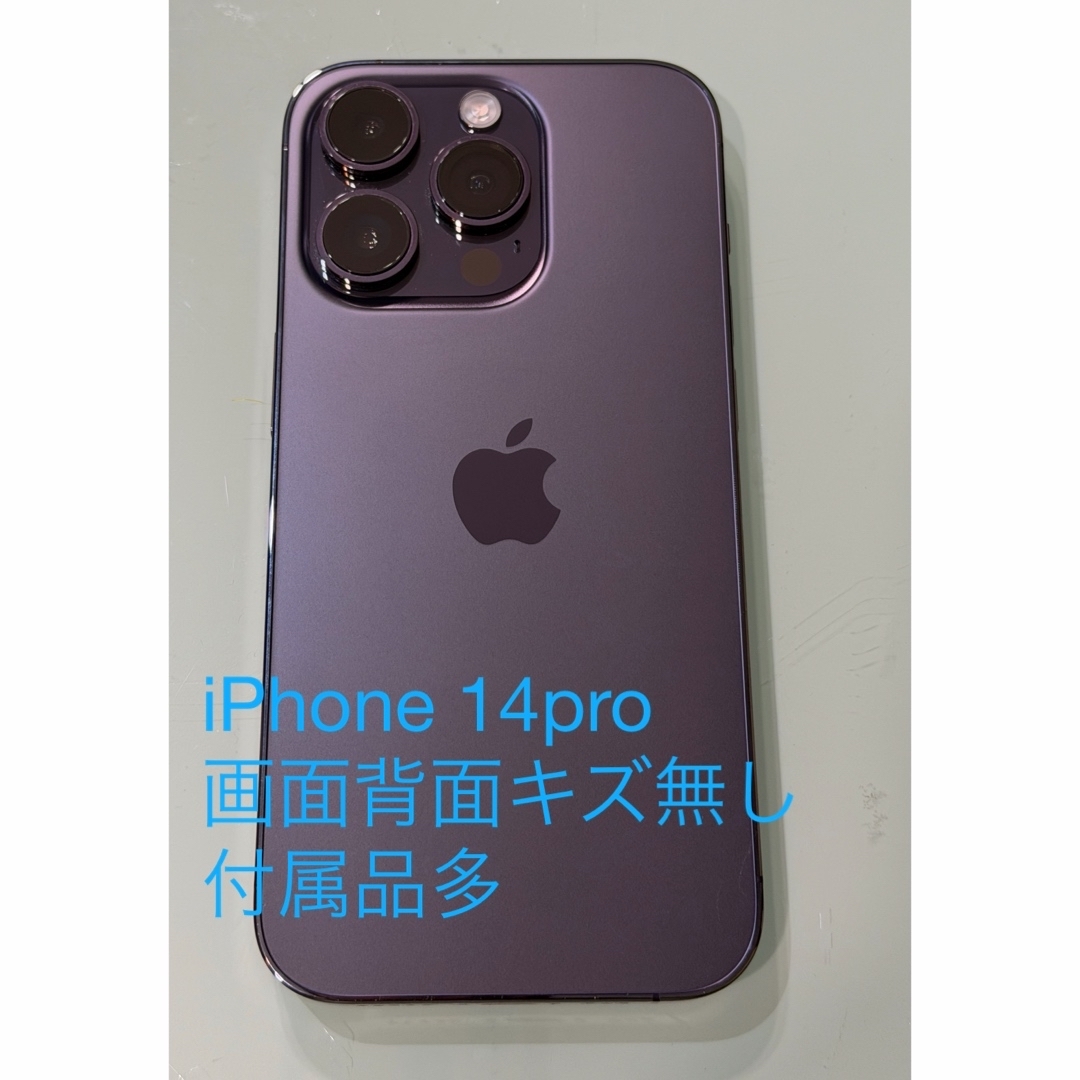 iPhone 14 Pro パープル 箱、ピン、アダプタ、ケーブル、イヤフォン付