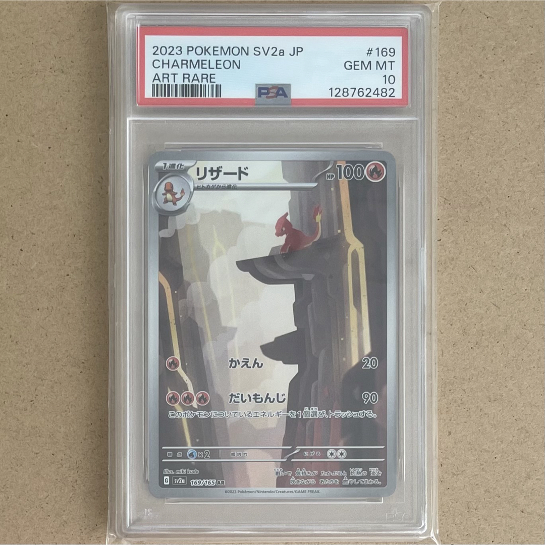ヒトカゲ リザード リザードン AR SR PSA10 151 ポケモンカード