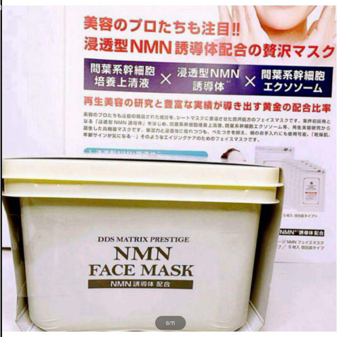 MATRIX - DDS マトリックス プレステージ NMN フェイスマスク 30枚入 2