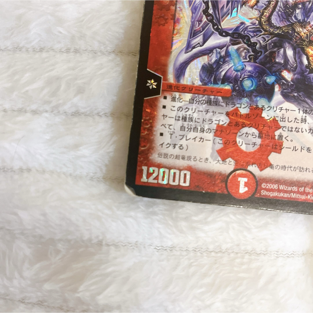 デュエルマスターズ - デュエルマスターズ 超竜バジュラズテラ 初期の