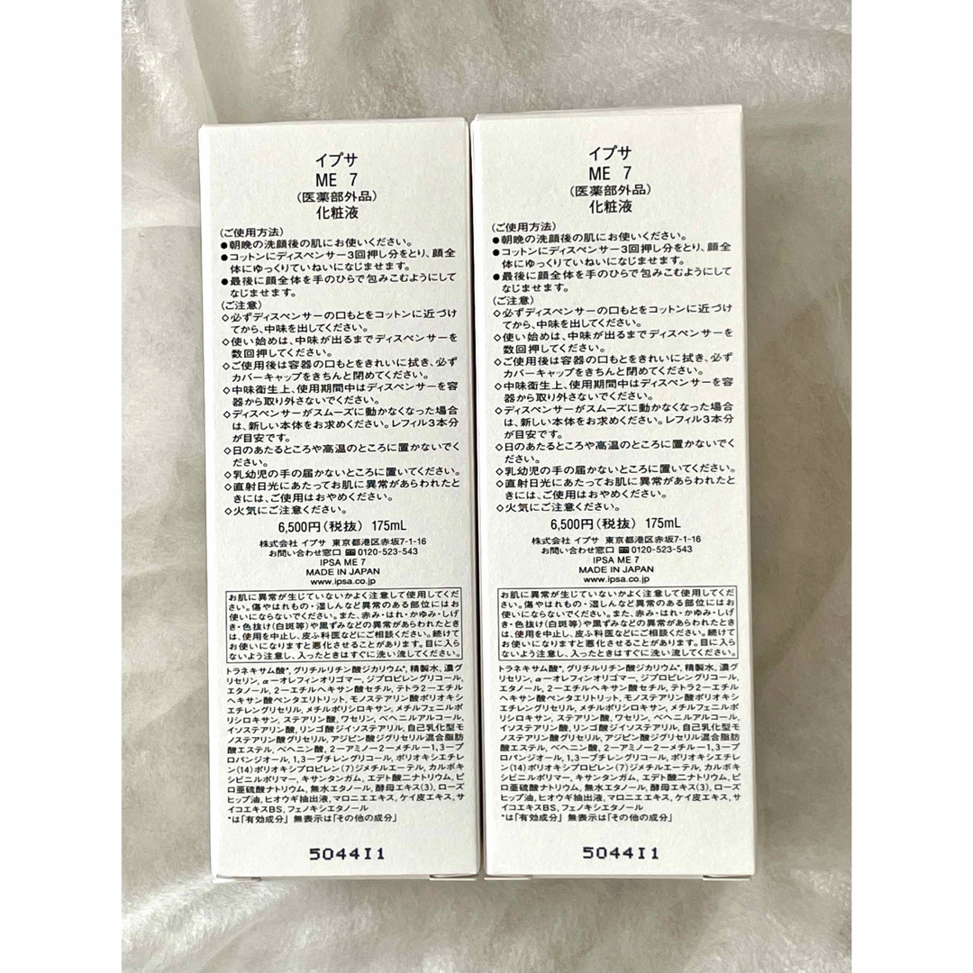 イプサ ME 7 化粧液 本体×2個セット 保湿 美白 医薬部外品