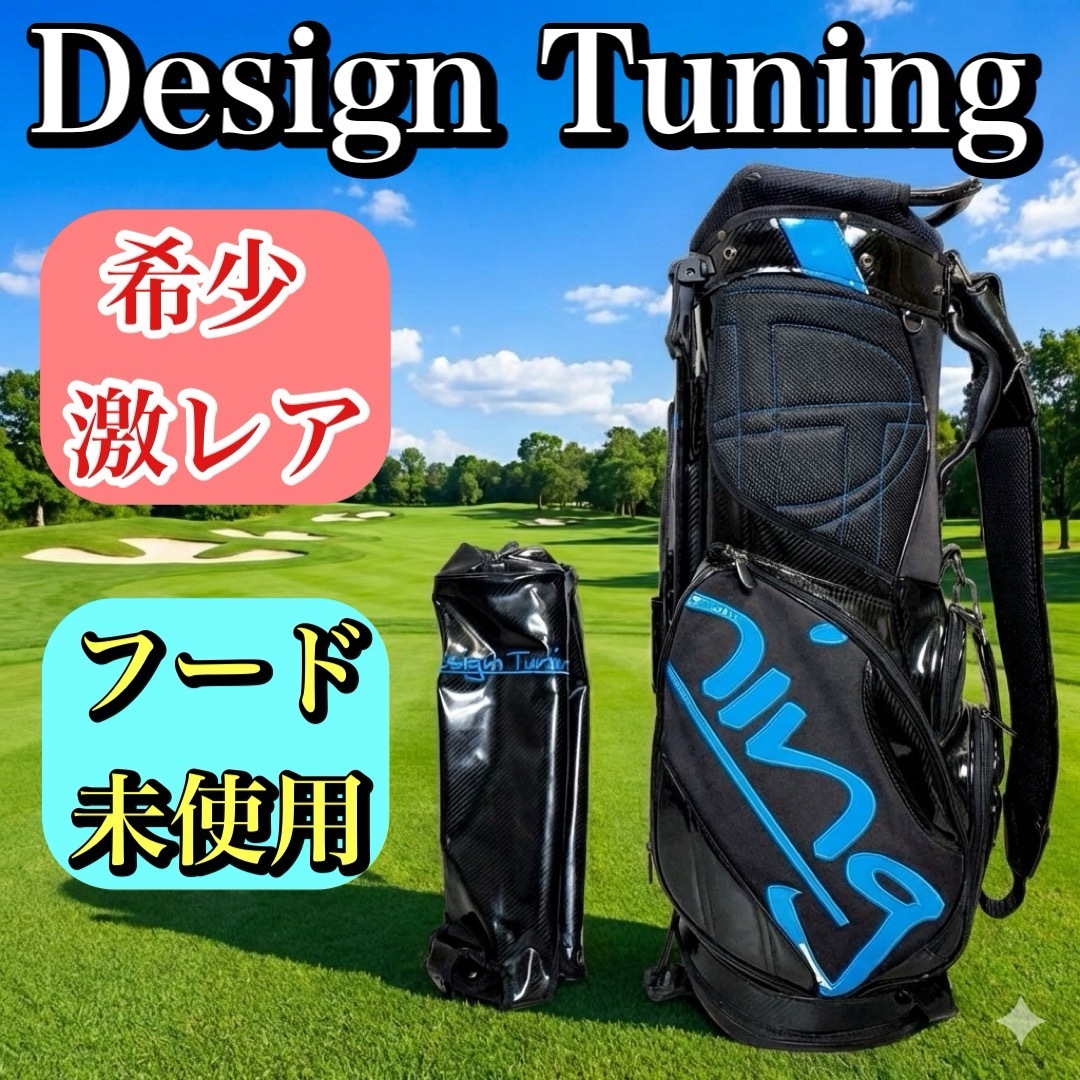 フード未使用】デザインチューニング スタンド式 キャディバッグ