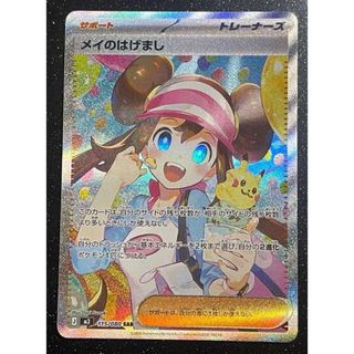 メイのはげまし sar ポケモンカード ムニキスゼロの通販 by ねこねこ