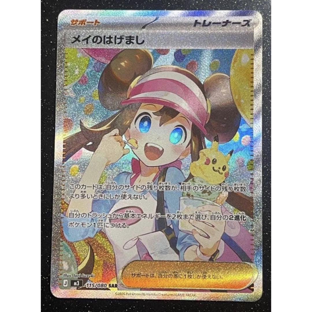 メイのはげまし sar ポケモンカード ムニキスゼロの通販 by ねこねこ