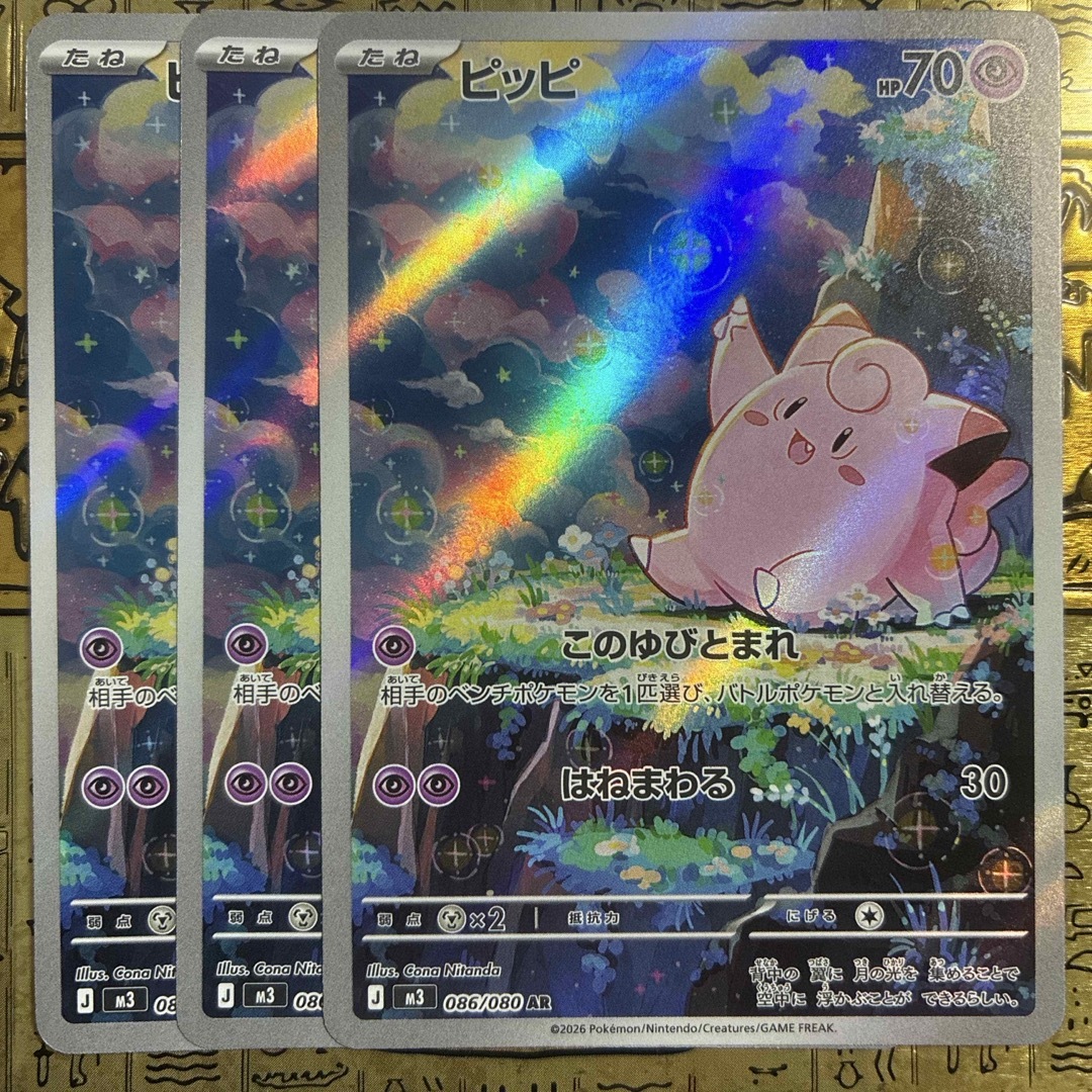 ポケモン - 【最安値】ポケモンカード ピッピ AR 3枚の通販 by card's