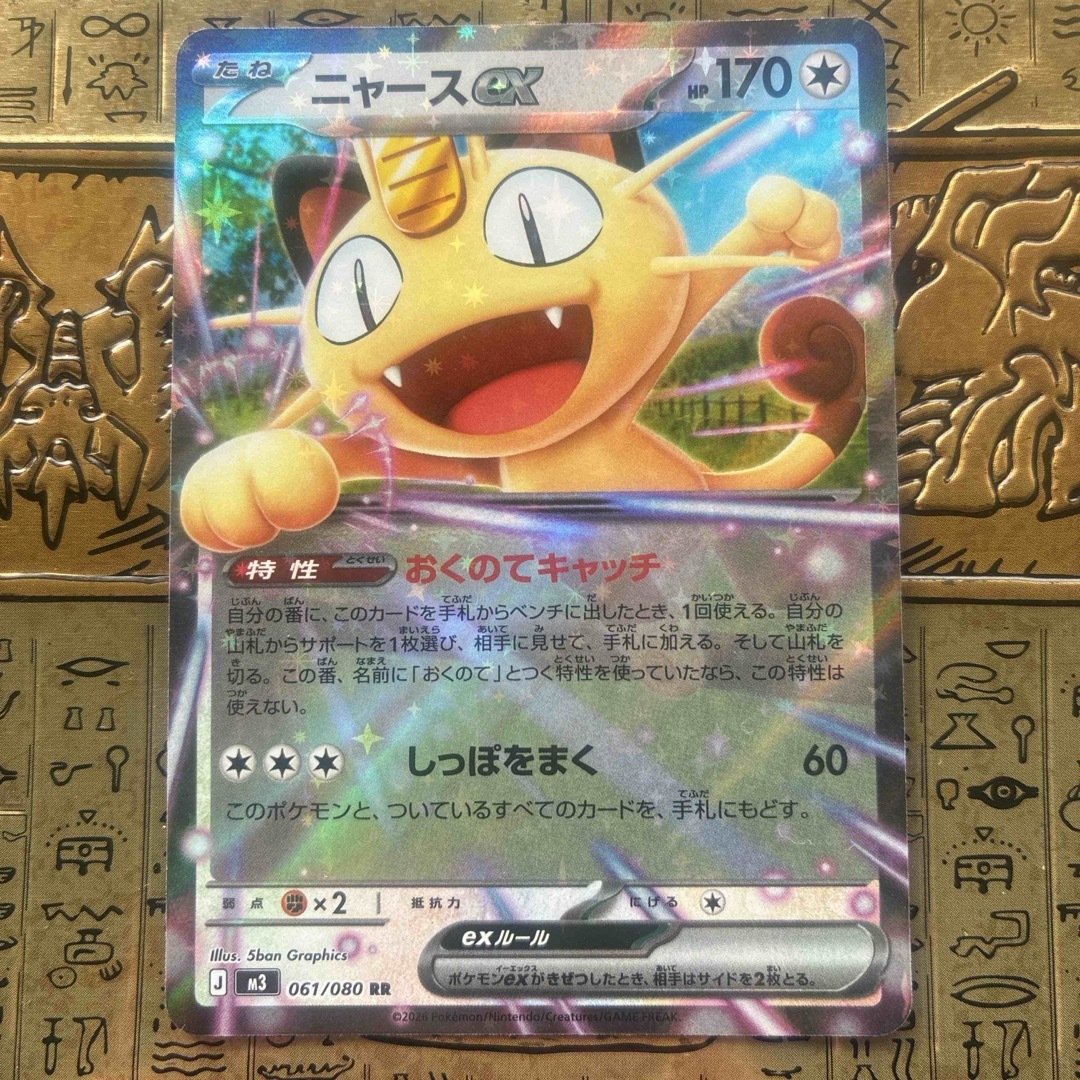 ポケモン - 【最安値】ポケモンカード ニャースex RRの通販 by card's