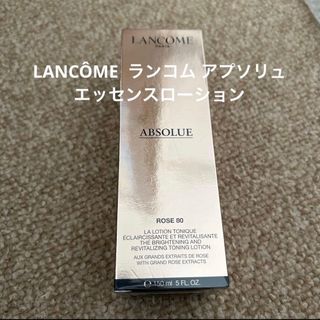 LANCOME - 未開封ランコムアプソリュエッセンスローション15ml×2の通販