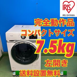 運搬取付無料！ホワイト純正IRIS静音コンパクトスリムドラム式洗濯機