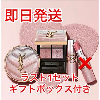 Yves Saint Laurent Beaute - YSL アドベントカレンダー2024 イヴ