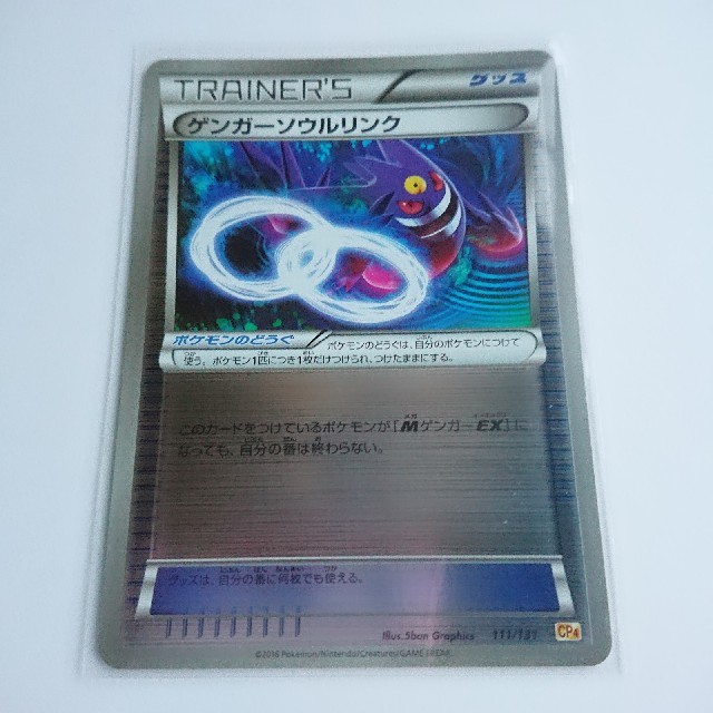 ポケモン - 【未使用】ソウルリンク付ゲンガー&メガゲンガーEX☆送料込