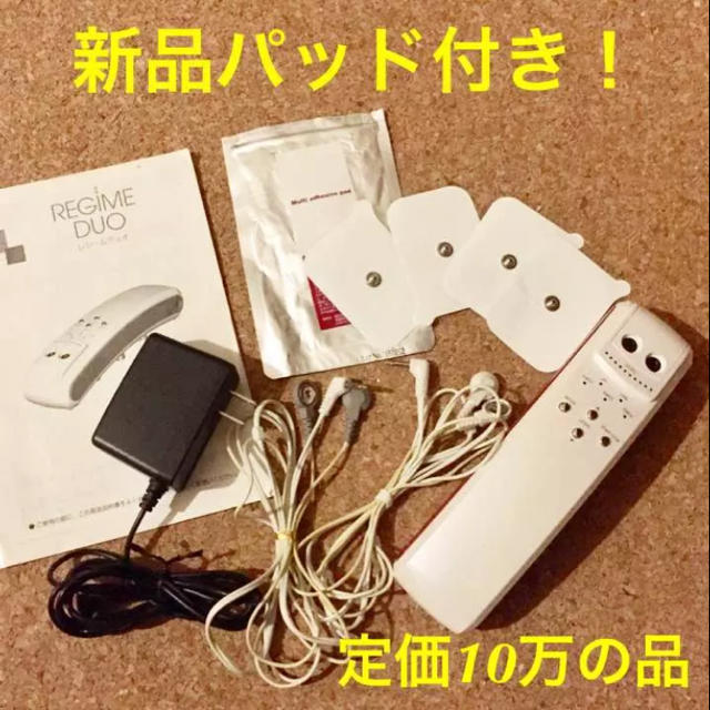 家庭用エステ器具 低周波 REGIME DUO(レジーム デュオ)の通販 by