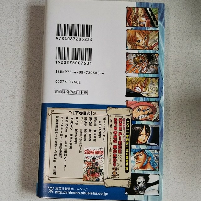 集英社 - 【ワンピース・名言集】ONE PIECE STRONG WORDS 上巻の通販