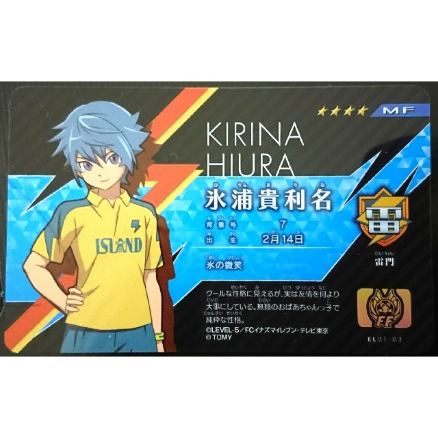 イナズマイレブン アレスの天秤 イレブンライセンスvol.1 氷浦貴利名の