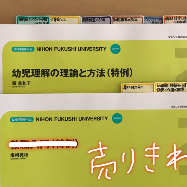 日本福祉大学 幼保特例 テキスト＆ノートの通販 by 買い専さと｜ラクマ