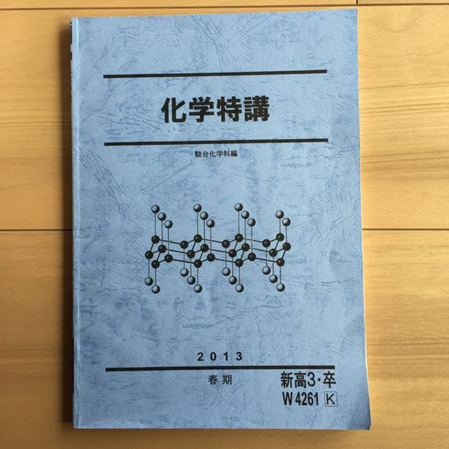 駿台テキスト 化学特講の通販 by ギターは売らない's shop｜ラクマ