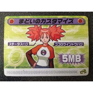 ☆ロックマンエグゼ5 改造カード『まどいのカスタマイズ』☆の通販 by