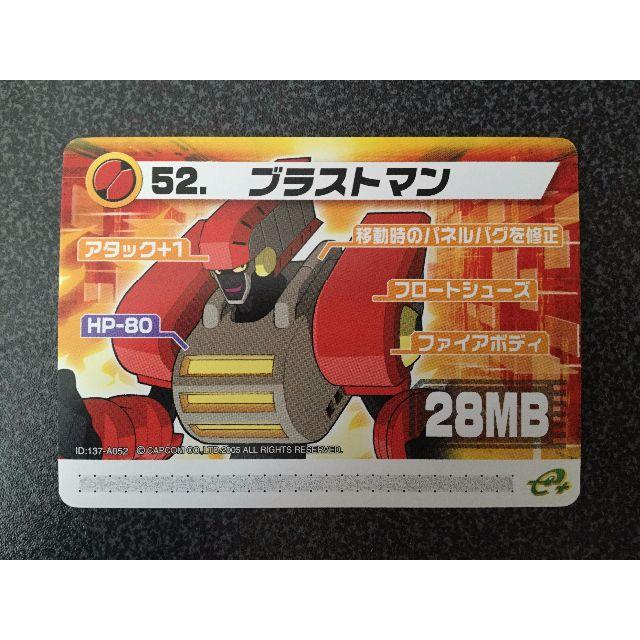 ☆ロックマンエグゼ6 改造カード『52．ブラストマン』☆の通販 by