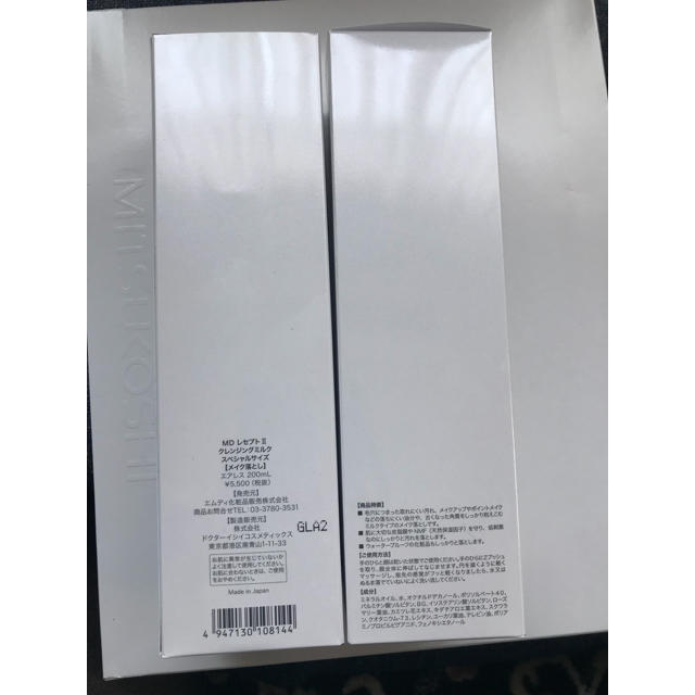 MDレセプト Ⅱ クレンジングミルク スペシャルサイズ 2本セットの通販