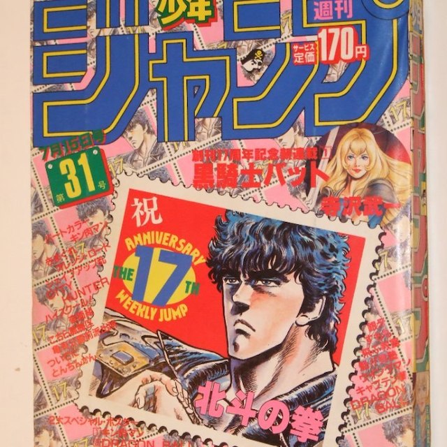 週刊少年ジャンプ1985年31号 新連載/黒騎士バット（寺沢武一）の通販