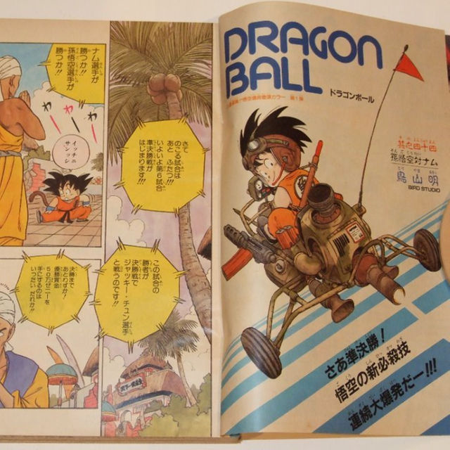週刊少年ジャンプ1985年44号/ カラー/ドラゴンボール/シティハンターの