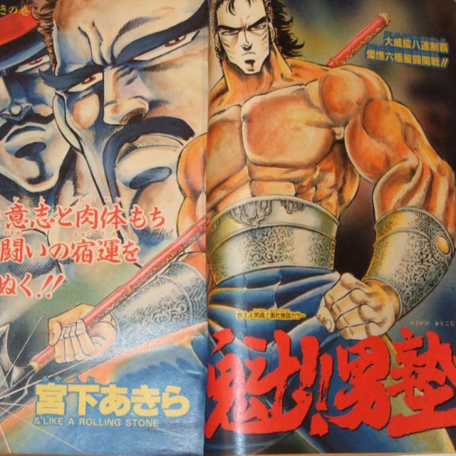 週刊少年ｼﾞｬﾝﾌﾟ1986年44号/新連載/県立海空高校野球部山下たろーくんの