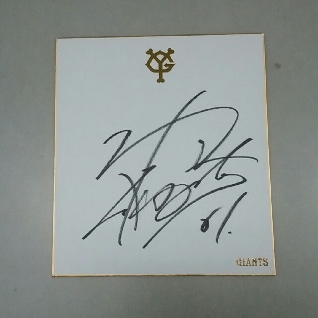 読売ジャイアンツ - 巨人坂本勇人選手サイン色紙 61番時代の通販 by