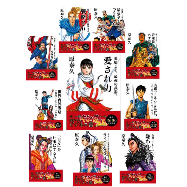 キングダム ビジネス書籍風 表紙の通販 by YUKAKO's shop｜ラクマ