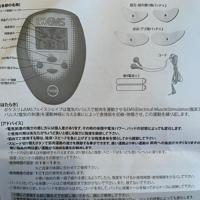EMS - ポケスリムEMSフェイスシェイプの通販 by zaza's shop｜イームス