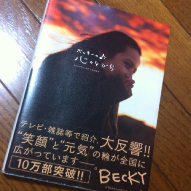 ベッキーの心のとびらの通販 by SHOP PONTA｜ラクマ