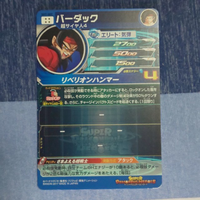 ドラゴンボール - ドラゴンボールヒーローズ バーダック超サイヤ人4