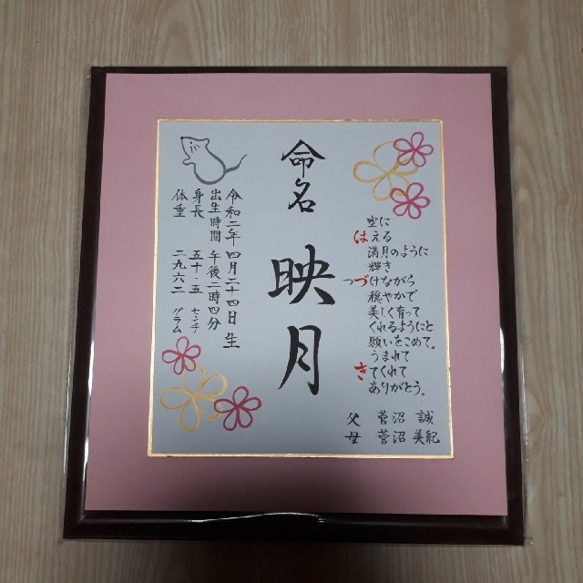 命名書☆お名前ポエム入り☆出産祝い☆お子様のご誕生記念にの通販 by