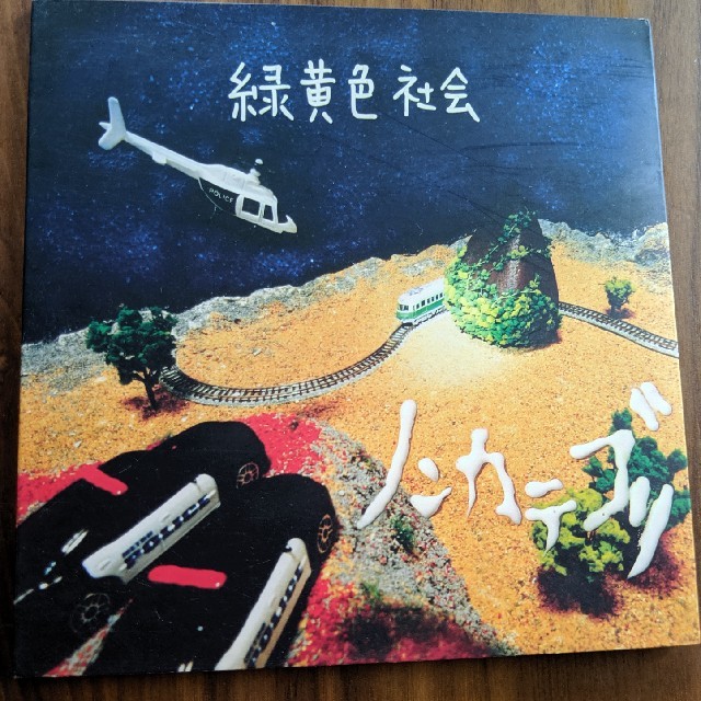 緑黄色社会 「ノンカテゴリ」（廃盤）の通販 by エ's shop｜ラクマ