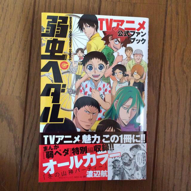 美品♡弱虫ペダルファンブックの通販 by ai's shop｜ラクマ