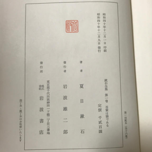 岩波書店 - 漱石全集 全16巻 昭和40年代版の通販 by ちゃみ's closet