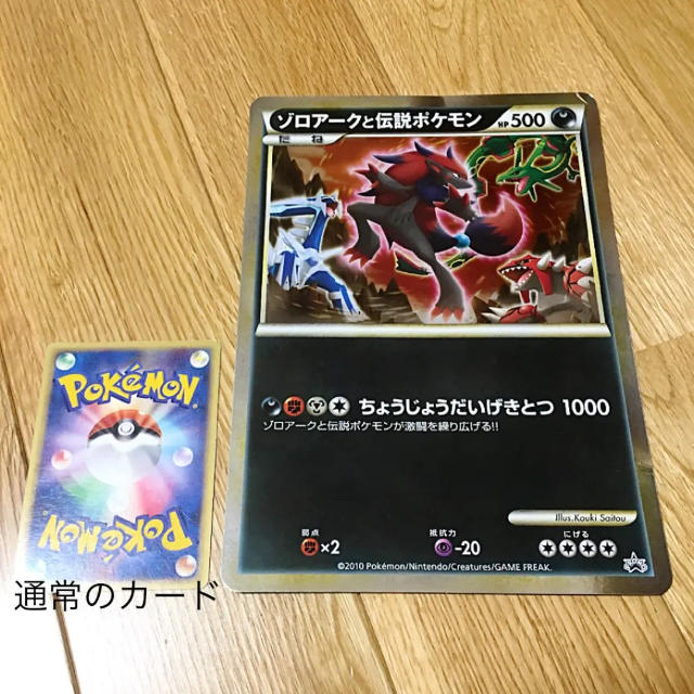 ポケモン - 【ポケモンカード】ゾロアークと伝説のポケモン(ジャンボ