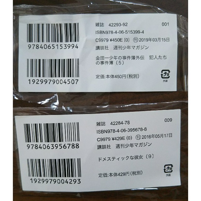 講談社 - 講談社 春のマンガまつりバーコードの通販 by ネコ's shop