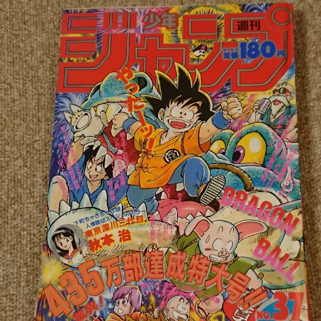 ドラゴンボール表紙 1987年 少年ジャンプ 37号 の通販 by 桃