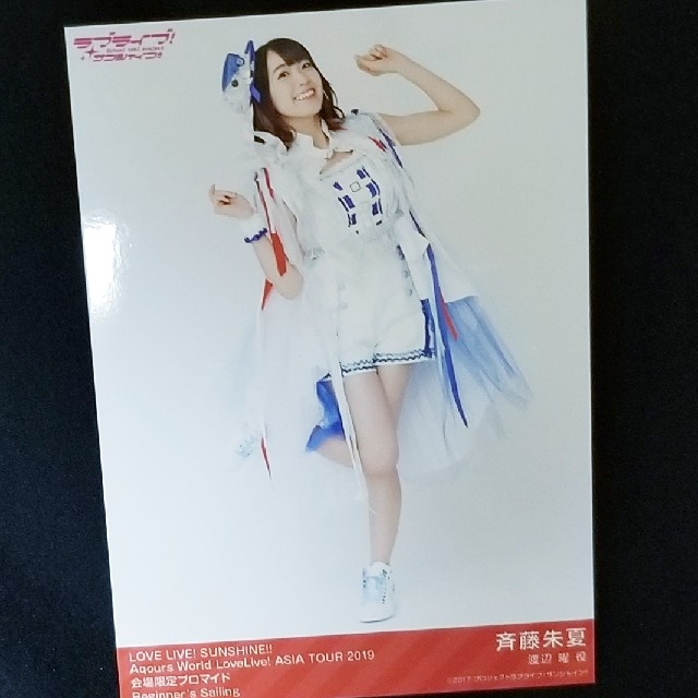 ラブライブ サンシャイン アジアツアー 会場限定ブロマイド 斉藤朱夏