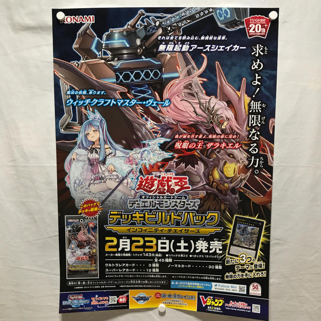 KONAMI - ポスター「遊戯王OCG デッキビルドパック インフィニティ