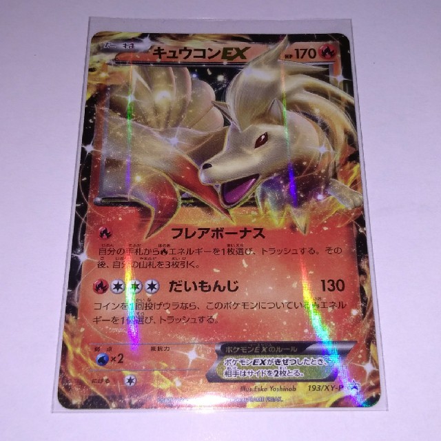 ポケモン - プロモ キュウコンEX ポケモンカードの通販 by YTS総合