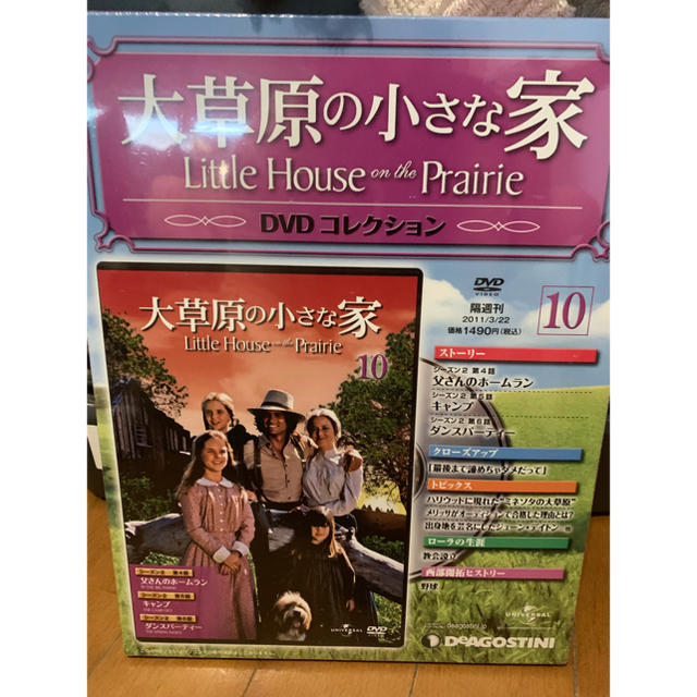 デアゴスティーニ 大草原の小さな家 10の通販 by かんな's shop｜ラクマ