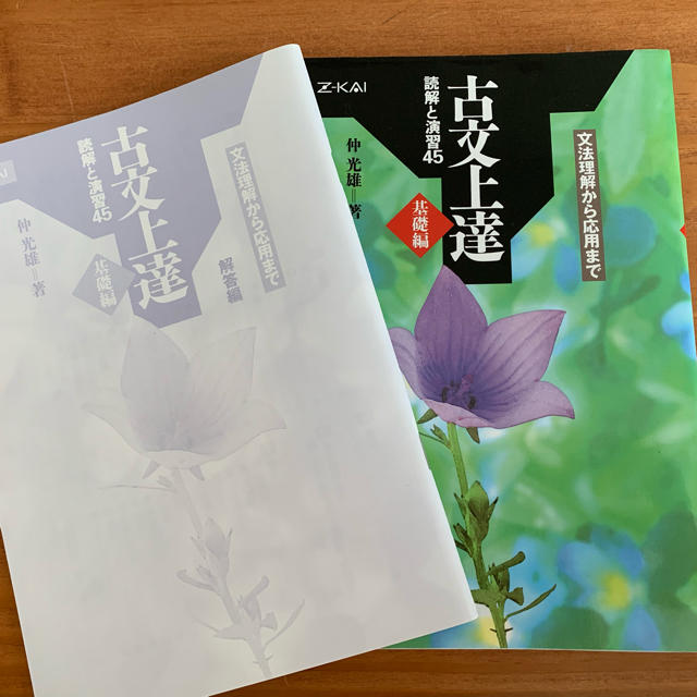 古文上達 基礎編 読解と演習45の通販 by ポトス's shop｜ラクマ