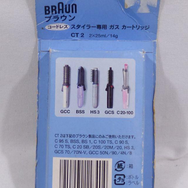 BRAUN - 再値下 ブラウン コードレススタイラー専用 ガスカートリッジ