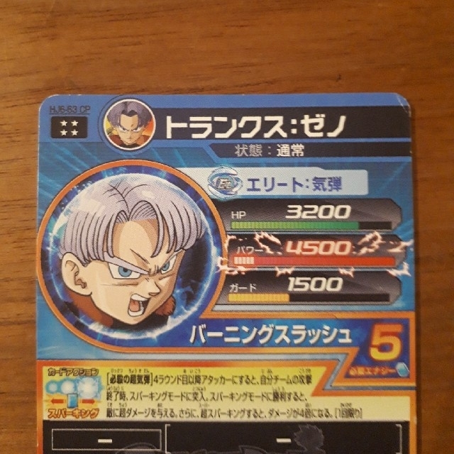 ドラゴンボール - トランクスゼノ ドラゴンボールヒーローズ HJ6-63CP