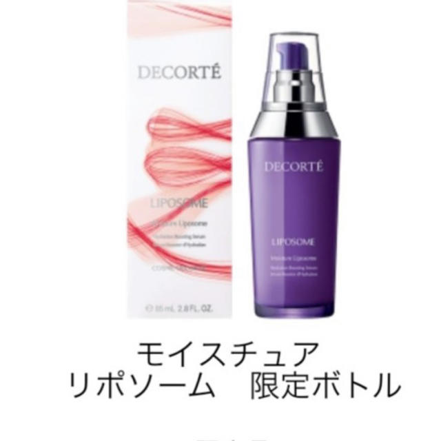 DECORTÉ MOISTURE LIPOSOME 85mL未開封 - 専用 コスメデコルテ