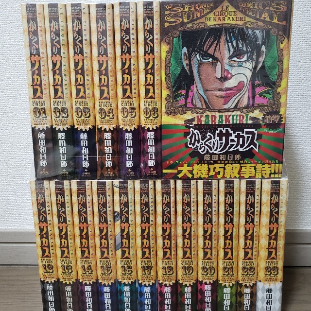 からくりサーカス 愛蔵版 1~23巻 全巻セット 送料無料の通販 by シン's