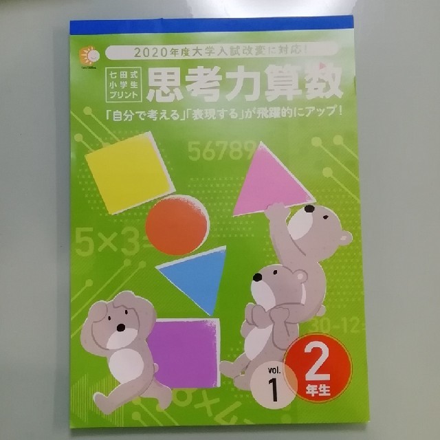 ARTEEFLOW-七田式 小学生ﾌﾟﾘﾝﾄ 2年 思考力国語.算数セット