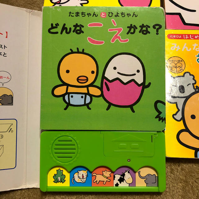 たまひよ絵本 音が出る絵本の通販 by nyanpi---shop｜ラクマ