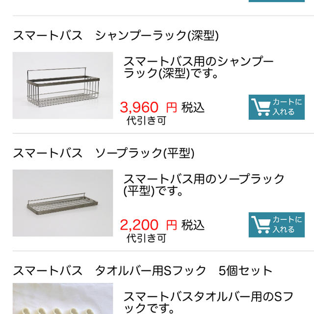 一条工務店 アイスマート スマートバス 専用 シャンプーラック（深型